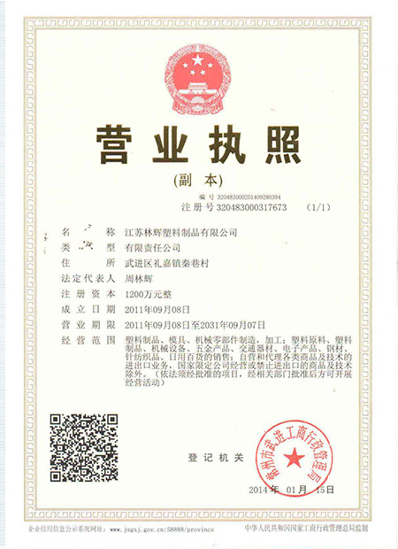 營(yíng)業(yè)執(zhí)照 營(yíng)業(yè)執(zhí)照