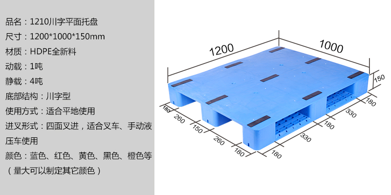 1210川字平板托盤 1210川字平板托盤