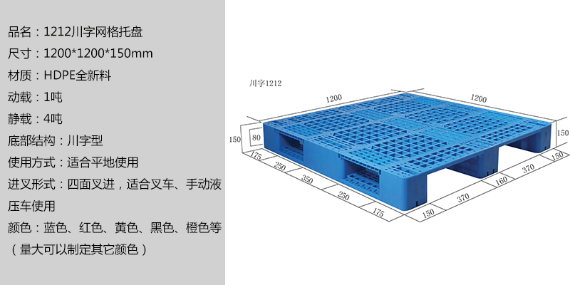1212川字網(wǎng)格托盤 1212川字網(wǎng)格托盤