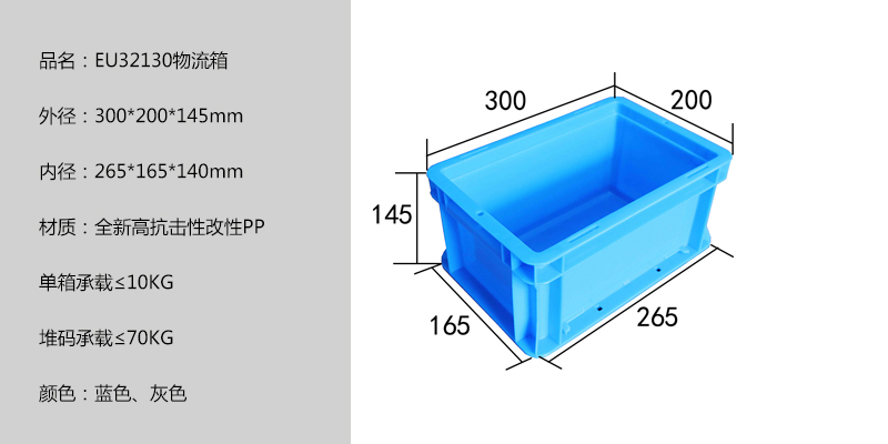EU32130物流箱 EU32130物流箱