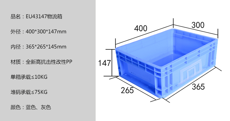 EU43147物流箱 EU43147物流箱