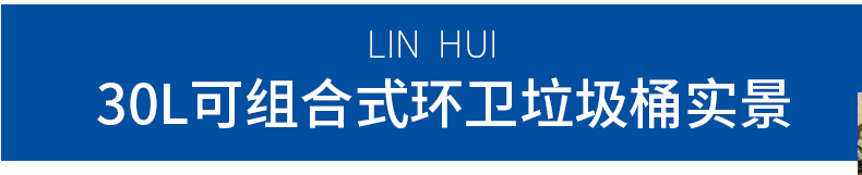 30L可組合式垃圾桶-恢復(fù)的_06.jpg 30L可組合式垃圾桶-恢復(fù)的_06.jpg
