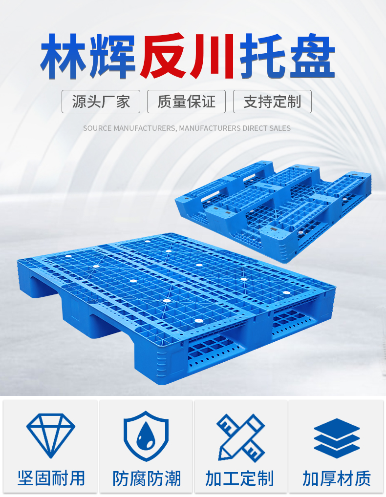 1210反川塑料托盤 (2).jpg 1210反川塑料托盤 (2).jpg
